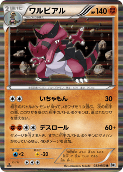 Japanese Krookodile (ワルビアル)