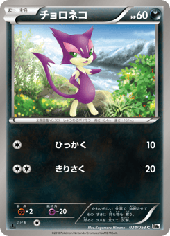 Japanese Purrloin (チョロネコ)