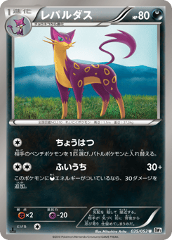 Japanese Liepard (レパルダス)