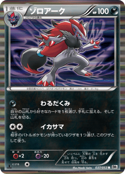 Japanese Zoroark (ゾロアーク)