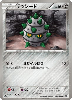 Japanese Ferroseed (テッシード)