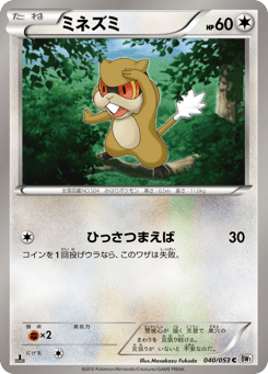 Japanese Patrat (ミネズミ)