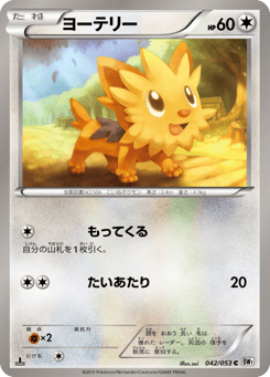 Japanese Lillipup (ヨーテリー)