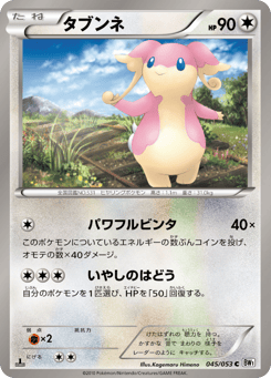 Japanese Audino (タブンネ)