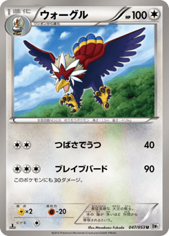 Japanese Braviary (ウォーグル)