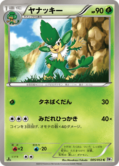 Japanese Simisage (ヤナッキー)