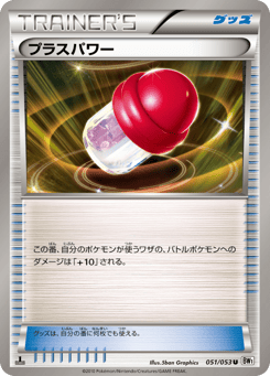 Japanese プラスパワー (プラスパワー)
