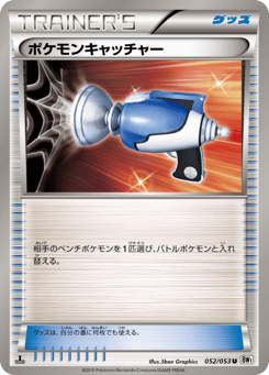 Japanese ポケモンキャッチャー (ポケモンキャッチャー)
