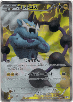 Japanese Thundurus (Thundurus)