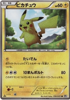 Japanese Pikachu (Pikachu)