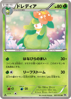 Japanese Lilligant (ドレディア)