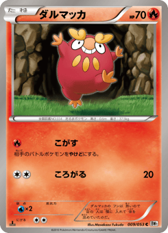 Japanese Darumaka (ダルマッカ)