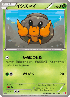 Japanese Dwebble (イシズマイ)