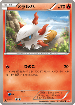 Japanese Larvesta (メラルバ)