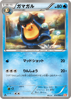 Japanese Palpitoad (ガマガル)