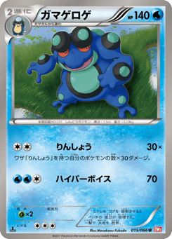 Japanese Seismitoad (ガマゲロゲ)