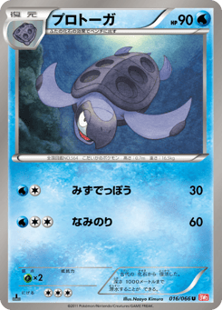 Japanese Tirtouga (プロトーガ)
