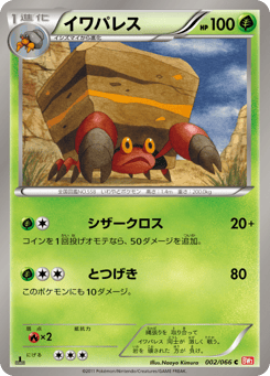 Japanese Crustle (イワパレス)