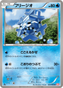 Japanese Cryogonal (フリージオ)