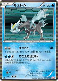 Japanese Kyurem (キュレム)