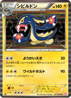Japanese Eelektross (シビルドン)