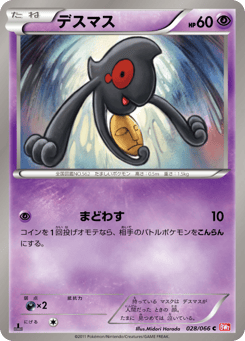 Japanese Yamask (デスマス)