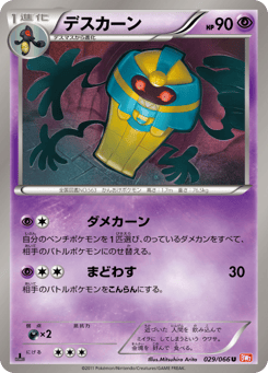 Japanese Cofagrigus (デスカーン)