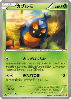 Japanese Karrablast (カブルモ)