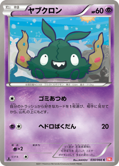 Japanese Trubbish (ヤブクロン)