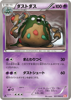 Japanese Garbodor (ダストダス)