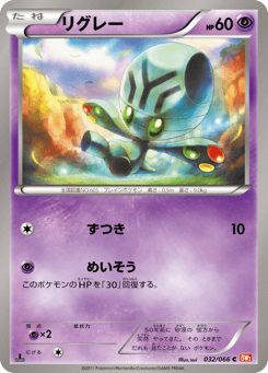 Japanese Elgyem (リグレー)