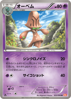 Japanese Beheeyem (オーベム)