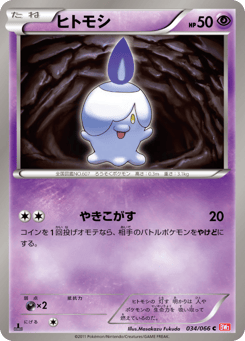 Japanese Litwick (ヒトモシ)