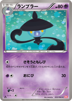 Japanese Lampent (ランプラー)