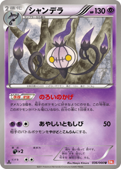 Japanese Chandelure (シャンデラ)