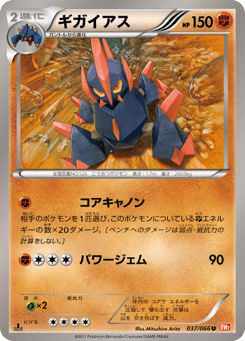 Japanese Gigalith (ギガイアス)