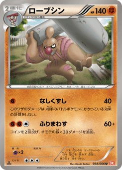Japanese Conkeldurr (ローブシン)