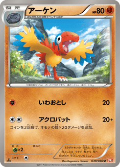 Japanese Archen (アーケン)