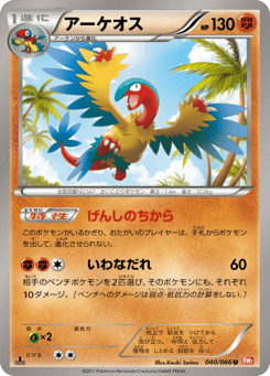 Japanese Archeops (アーケオス)