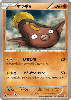 Japanese Stunfisk (マッギョ)