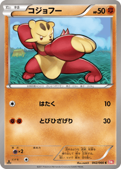 Japanese Mienfoo (コジョフー)