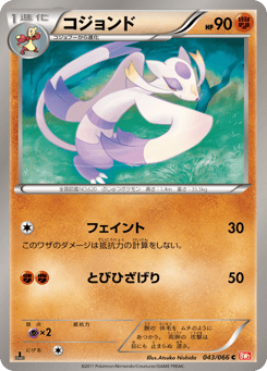 Japanese Mienshao (コジョンド)