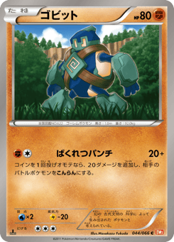 Japanese Golett (ゴビット)
