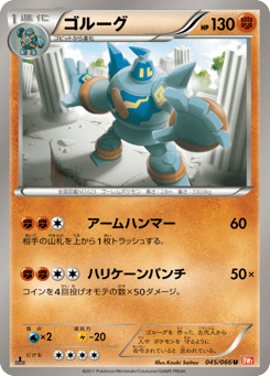 Japanese Golurk (ゴルーグ)