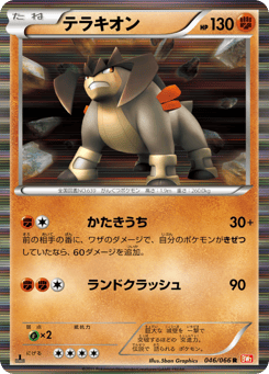 Japanese Terrakion (テラキオン)