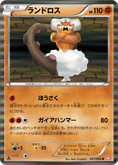 Japanese Landorus (ランドロス)