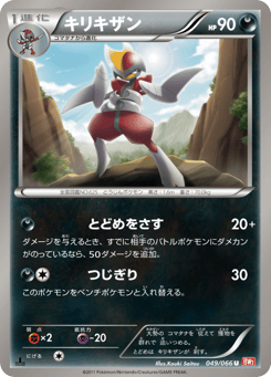 Japanese Bisharp (キリキザン)