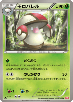 Japanese Amoonguss (モロバレル)