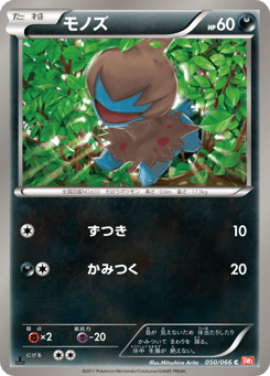 Japanese Deino (モノズ)