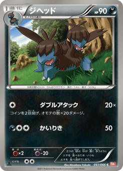 Japanese Zweilous (ジヘッド)
